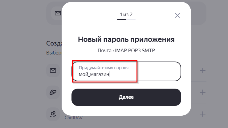 Настройка e-mail почты магазина - 1729