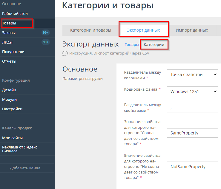 Экспорт категорий через CSV - 2226