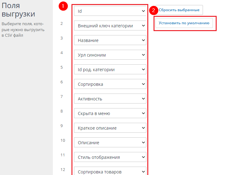 Здесь мы можем каждое поле выставить вручную или же сразу установить все поля по умолчанию