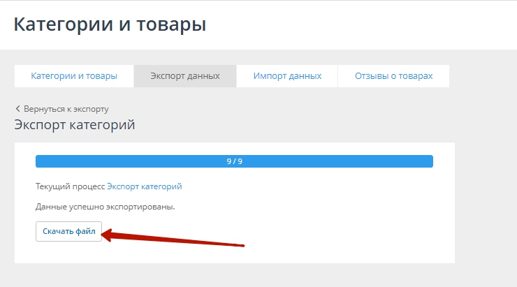 По завершении экспорта скачиваем файл