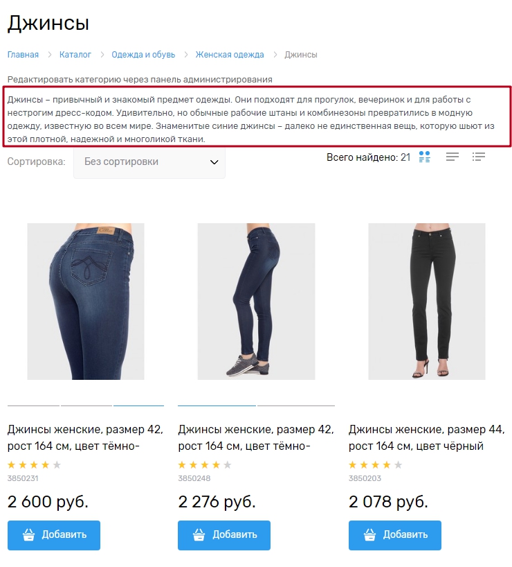 Отображается на странице категории, над плиткой товаров (или плиткой категорий)