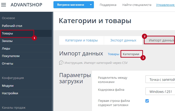 Импорт категорий осуществляется в панели администрирования, через пункт меню Каталог->Импорт данных->Импорт категорий