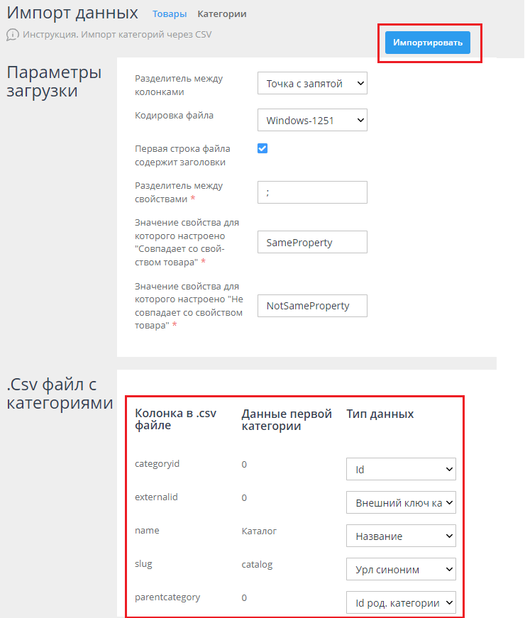 Открывается страница с предпросмотром загружаемых данных
