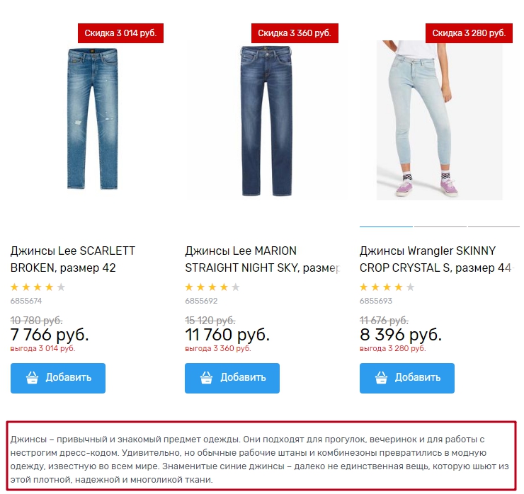 Отображается на странице категории, под плиткой товаров(или плиткой подкатегорий)