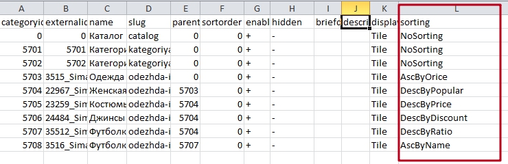 Импорт категорий через CSV - 5455