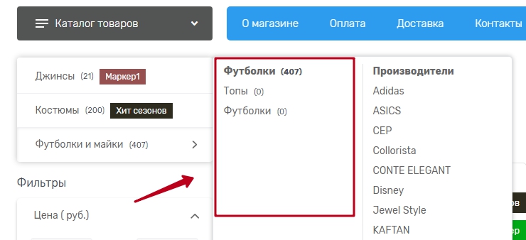 Если отображать в меню 2 уровня подкатегорий, то ставим в данной колонке  "+"
