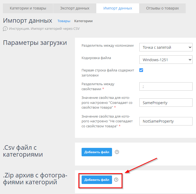 Если в столбце указывается фото, то при импорте необходимо все фото подгрузить zip архивом в поле "Путь к zip архиву с фото"