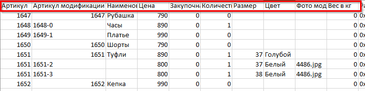 Импорт товаров через файл CSV в новом формате (2.0) - 7712