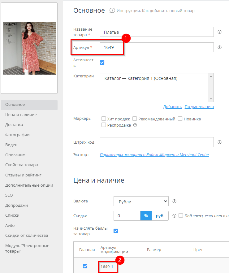 Импорт товаров через файл CSV в новом формате (2.0) - 7372