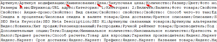 Импорт товаров через файл CSV в новом формате (2.0) - 4041