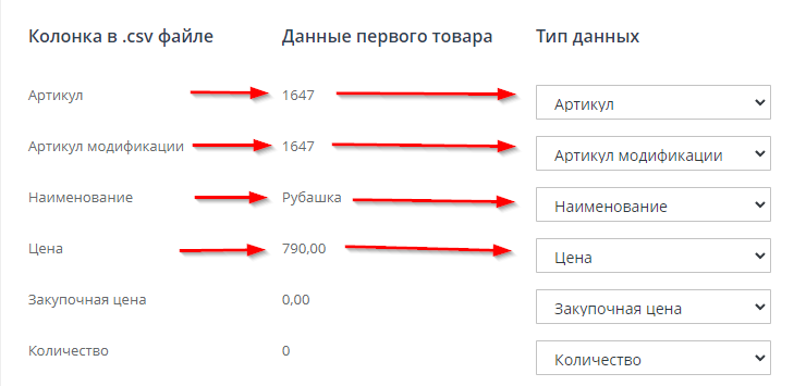 Импорт товаров через файл CSV в новом формате (2.0) - 4782