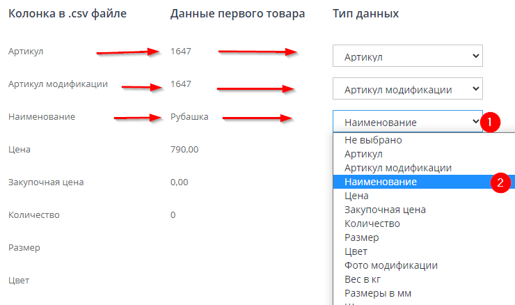 Импорт товаров через файл CSV в новом формате (2.0) - 4588