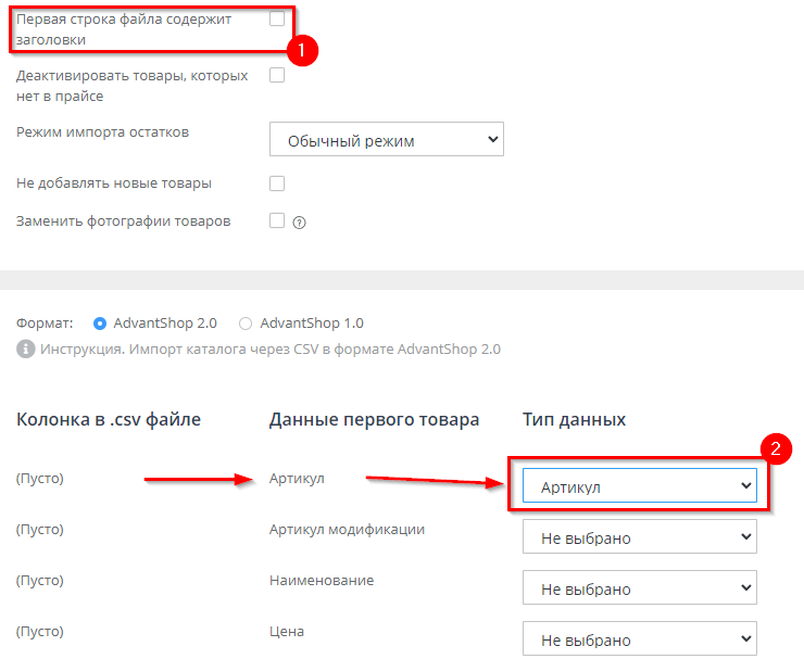 Импорт товаров через файл CSV в новом формате (2.0) - 2216