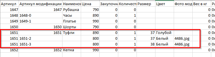 Импорт товаров через файл CSV в новом формате (2.0) - 7296