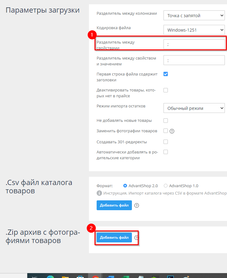 Импорт товаров через файл CSV в новом формате (2.0) - 8702
