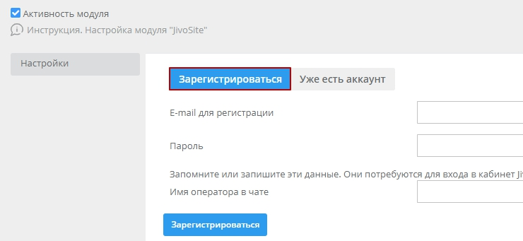 Выбираем "Зарегистрироваться", открывается форма в модуле, где нам необходимо заполнить поля