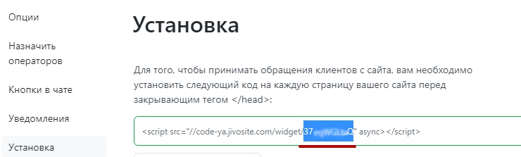 Копируем код, но не весь, а только идентификатор widget_id