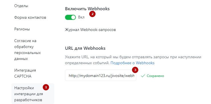 Прописываем "Идентификатор виджета" - тот идентификатор, который мы скопировали ранее
