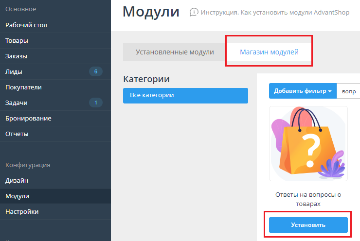 Модуль "Ответы на вопросы о товарах" - 3056