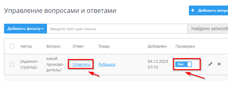 Модуль "Ответы на вопросы о товарах" - 9524