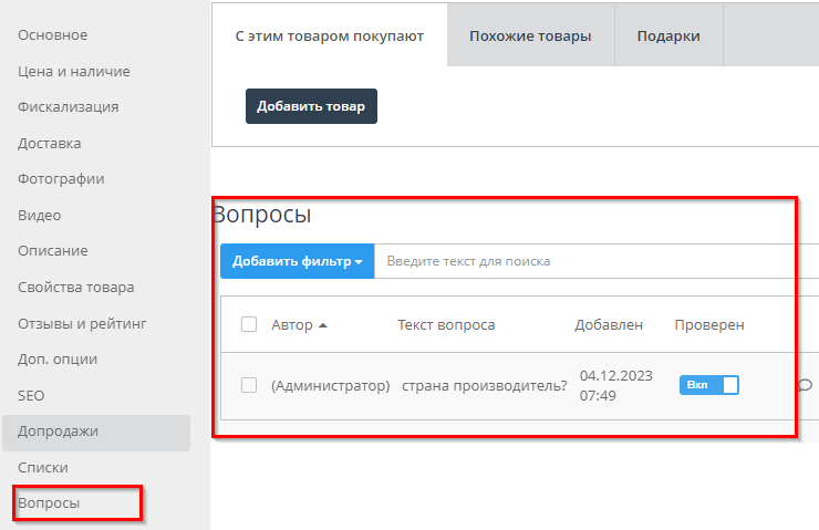 Модуль "Ответы на вопросы о товарах" - 4434