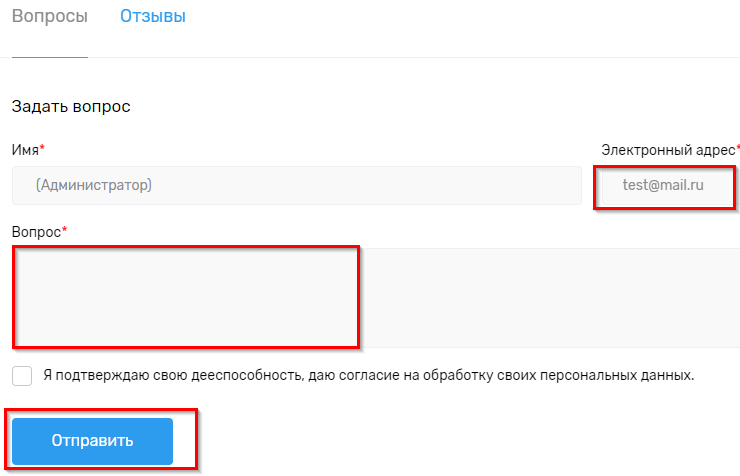 Модуль "Ответы на вопросы о товарах" - 9609