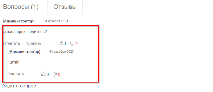 Модуль "Ответы на вопросы о товарах" - 6466