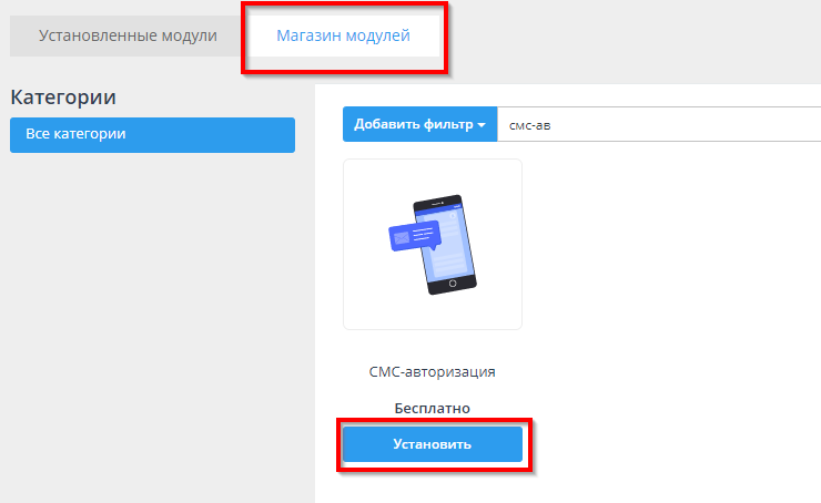 Модуль "СМС-авторизация" - 7860