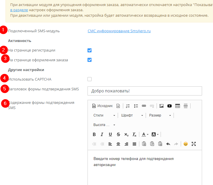 Модуль "СМС-авторизация" - 1244
