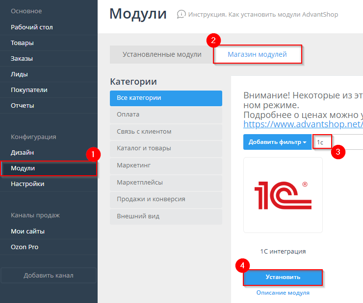 Описание настроек модуля "1С интеграция" - 8415