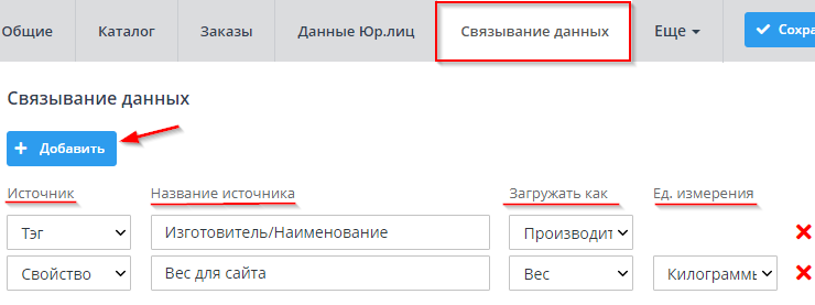 Описание настроек модуля "1С интеграция" - 9551