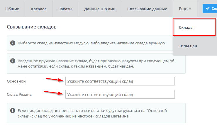Описание настроек модуля "1С интеграция" - 6484