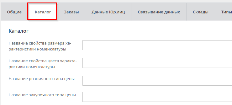 Описание настроек модуля "1С интеграция" - 8336