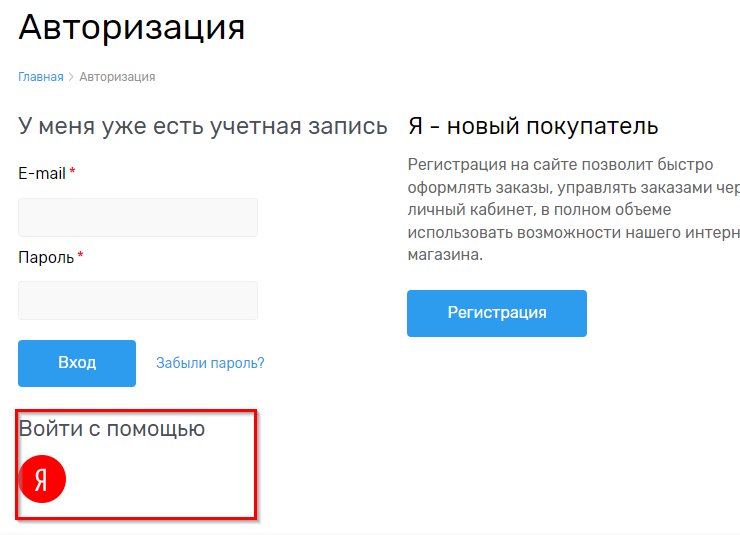 Настройка кнопок авторизации Yandex - 1320