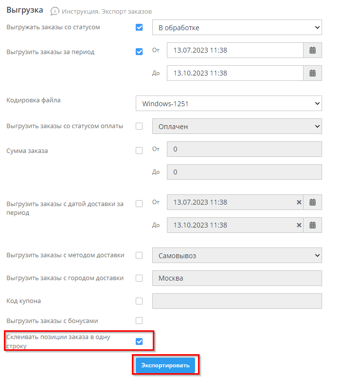 Экспорт заказов - 9837