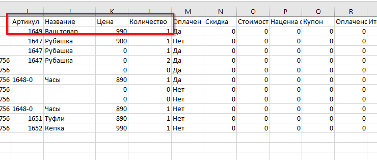 Экспорт заказов - 6906