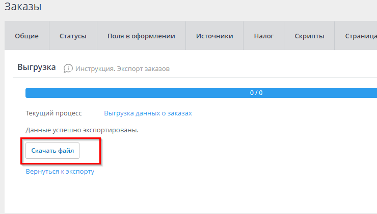 Экспорт заказов - 6582