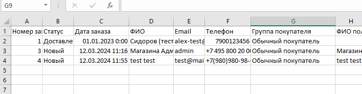 Экспорт заказов - 9361