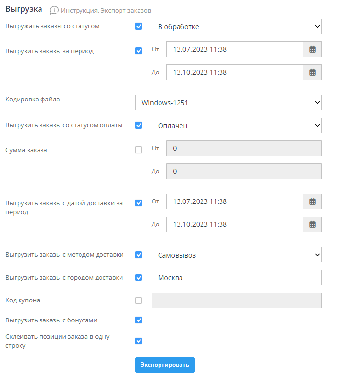 Экспорт заказов - 2428