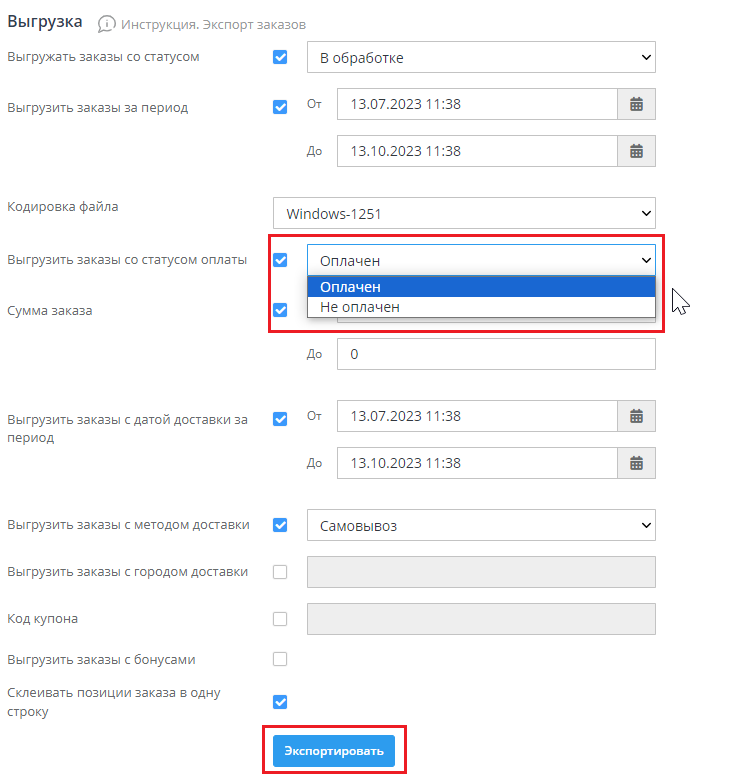 Экспорт заказов - 7093