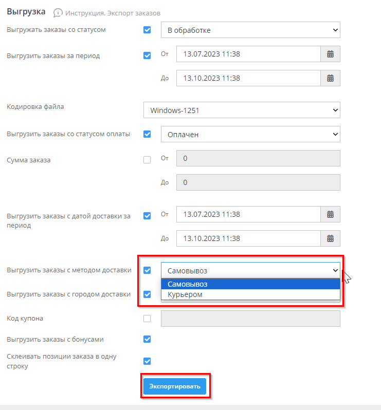 Экспорт заказов - 9649