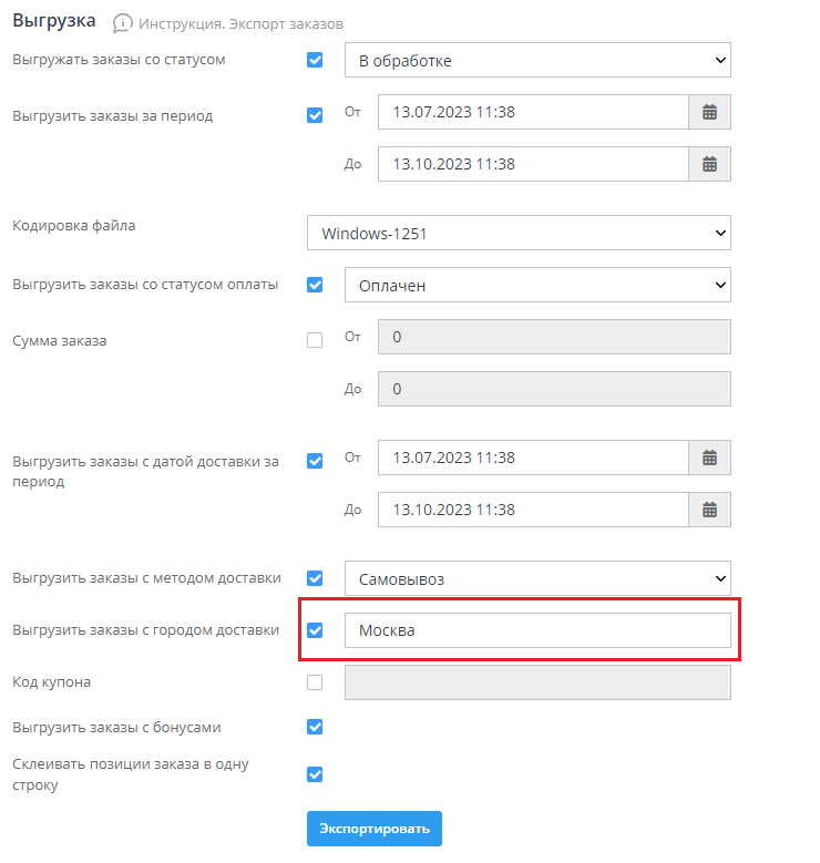 Экспорт заказов - 3386