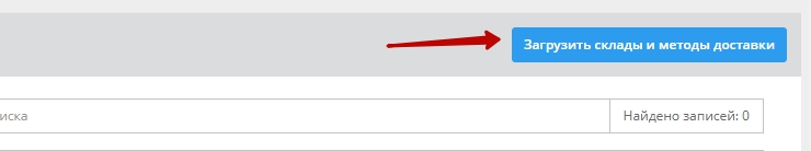 Настройка интеграции с Озон - 3491