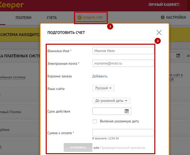 Подключение метода оплаты PayKeeper - 8847