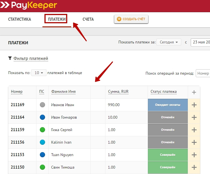 Подключение метода оплаты PayKeeper - 2303