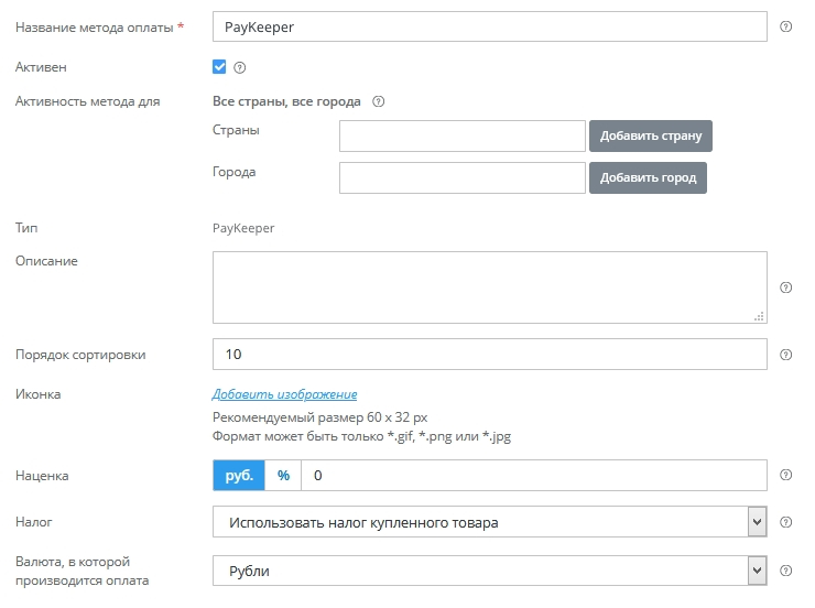 Подключение метода оплаты PayKeeper - 7515