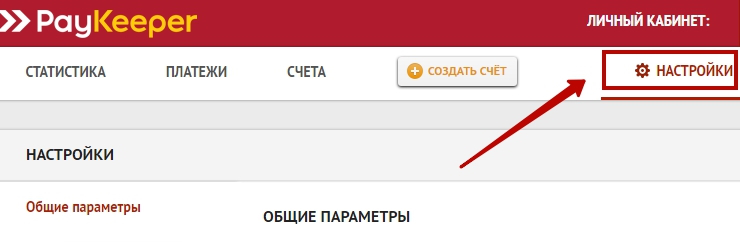 Подключение метода оплаты PayKeeper - 2292