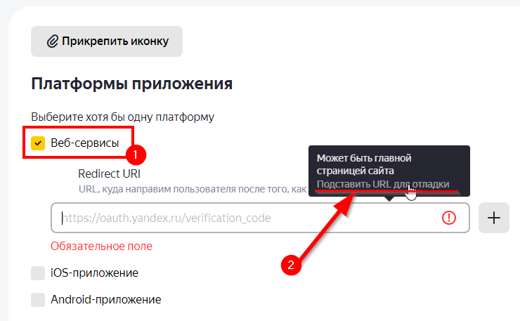 Подключение сервиса "Покупка на Маркете" - 9676