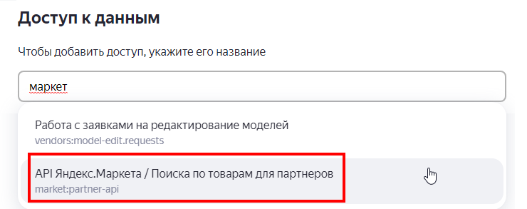 Подключение сервиса "Покупка на Маркете" - 6816