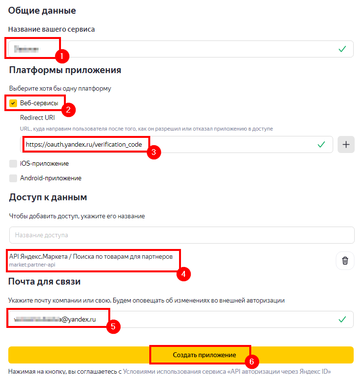 Подключение сервиса "Покупка на Маркете" - 1827